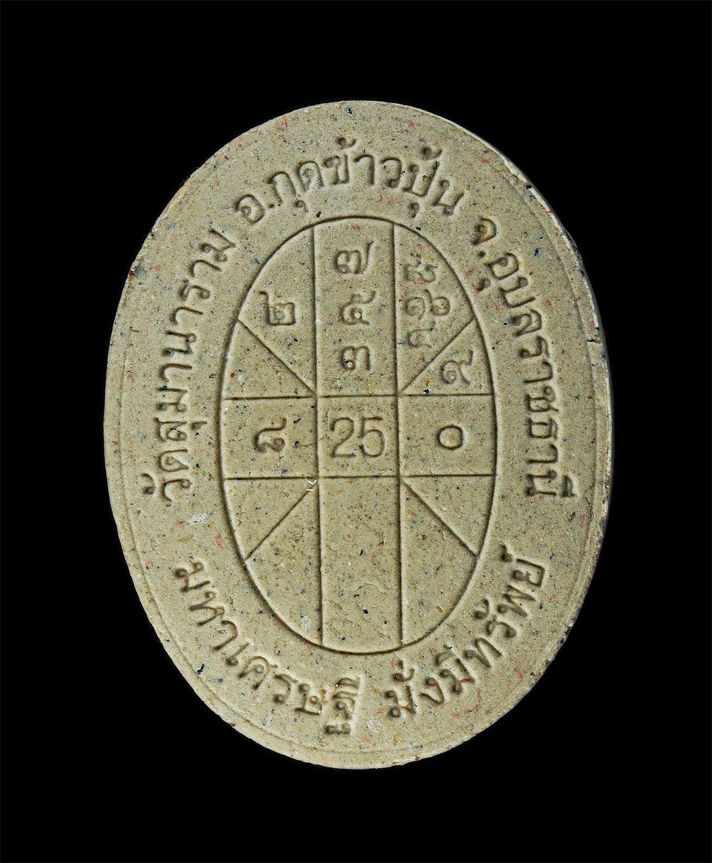 9Dec24 (12)1bp.jpg - พระผงดวงเศรษฐีมั่งมีทรัพย์ รุ่นมหาเศรษฐี หลวงปู่เคน อุตฺตโม วัดสุมานาราม ต.กาบิน อ.กุดข้าวปุ้น จ.อุบลราชธานี ปี2561 เนื้อผงพุทธคุณ ผงว่าน อุดจีวร ตอกโ [..] | https://kamulet.in.th